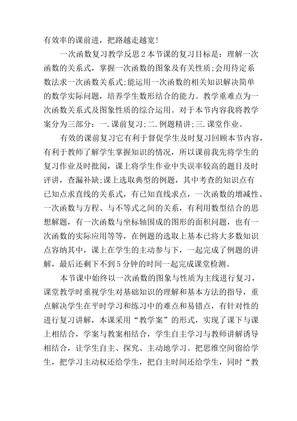 一次函数复习教学反思_第3页