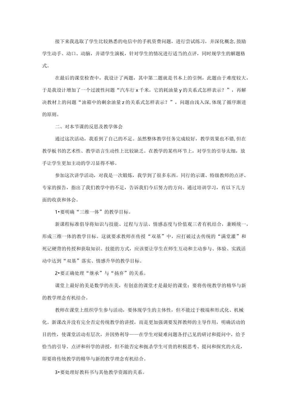 一次函数教学反思_第2页