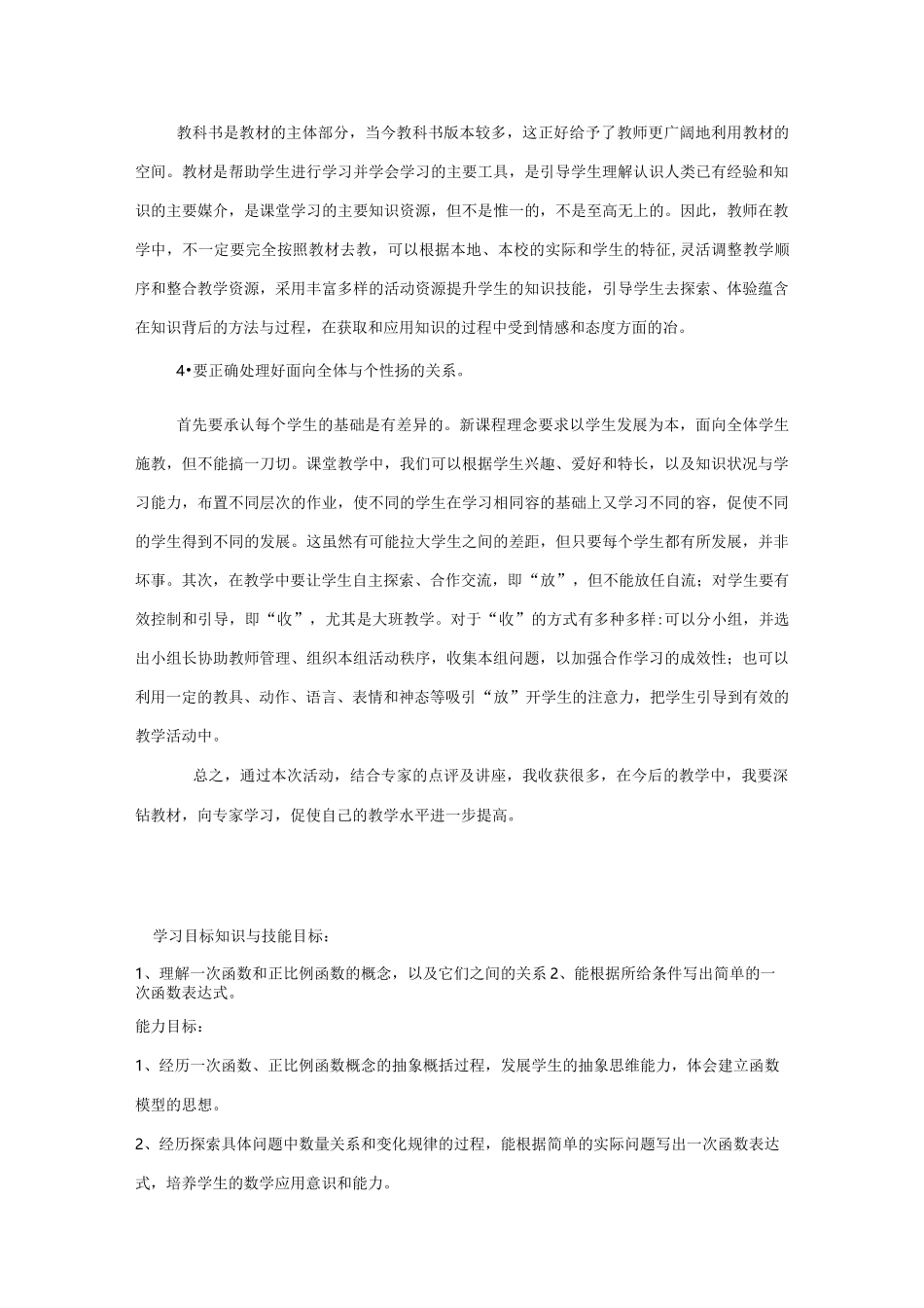 一次函数教学反思_第3页