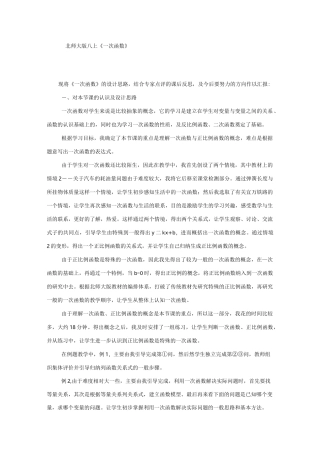 一次函数教学反思