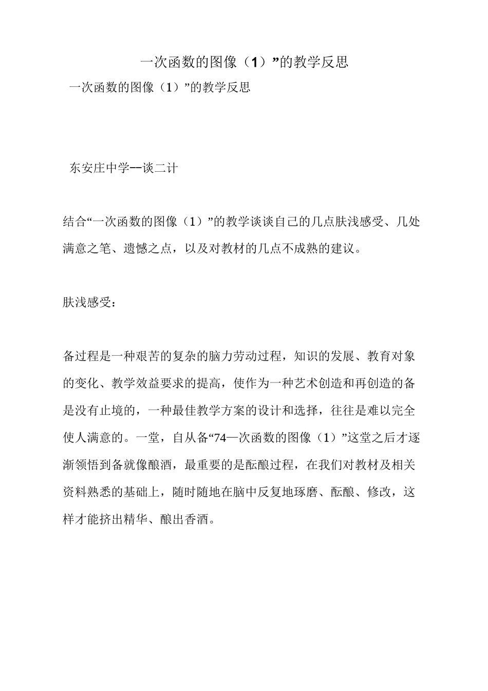 一次函数的图像(1)”的教学反思_第1页