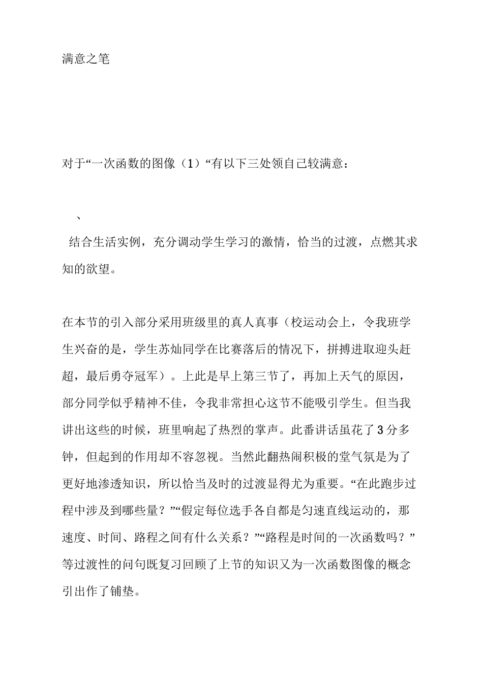 一次函数的图像(1)”的教学反思_第2页