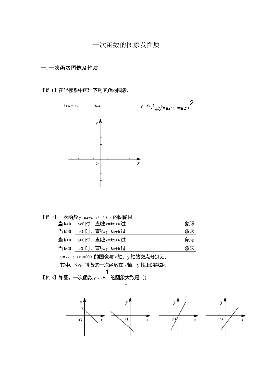 一次函数的图像及性质_第1页