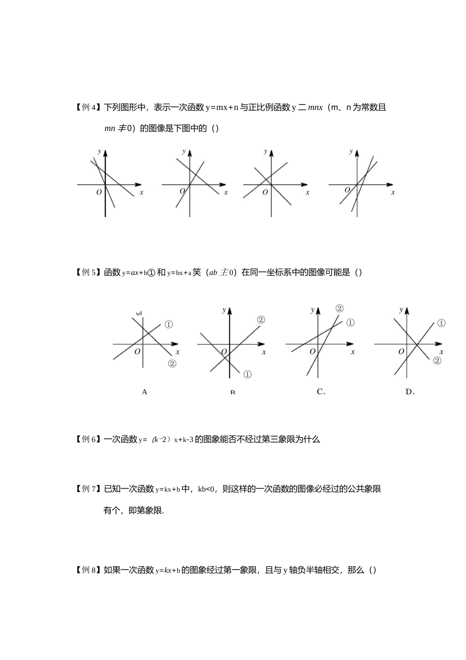 一次函数的图像及性质_第2页
