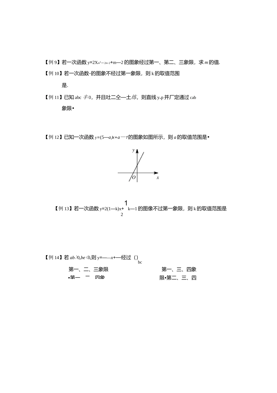 一次函数的图像及性质_第3页
