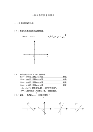 一次函数的图像及性质