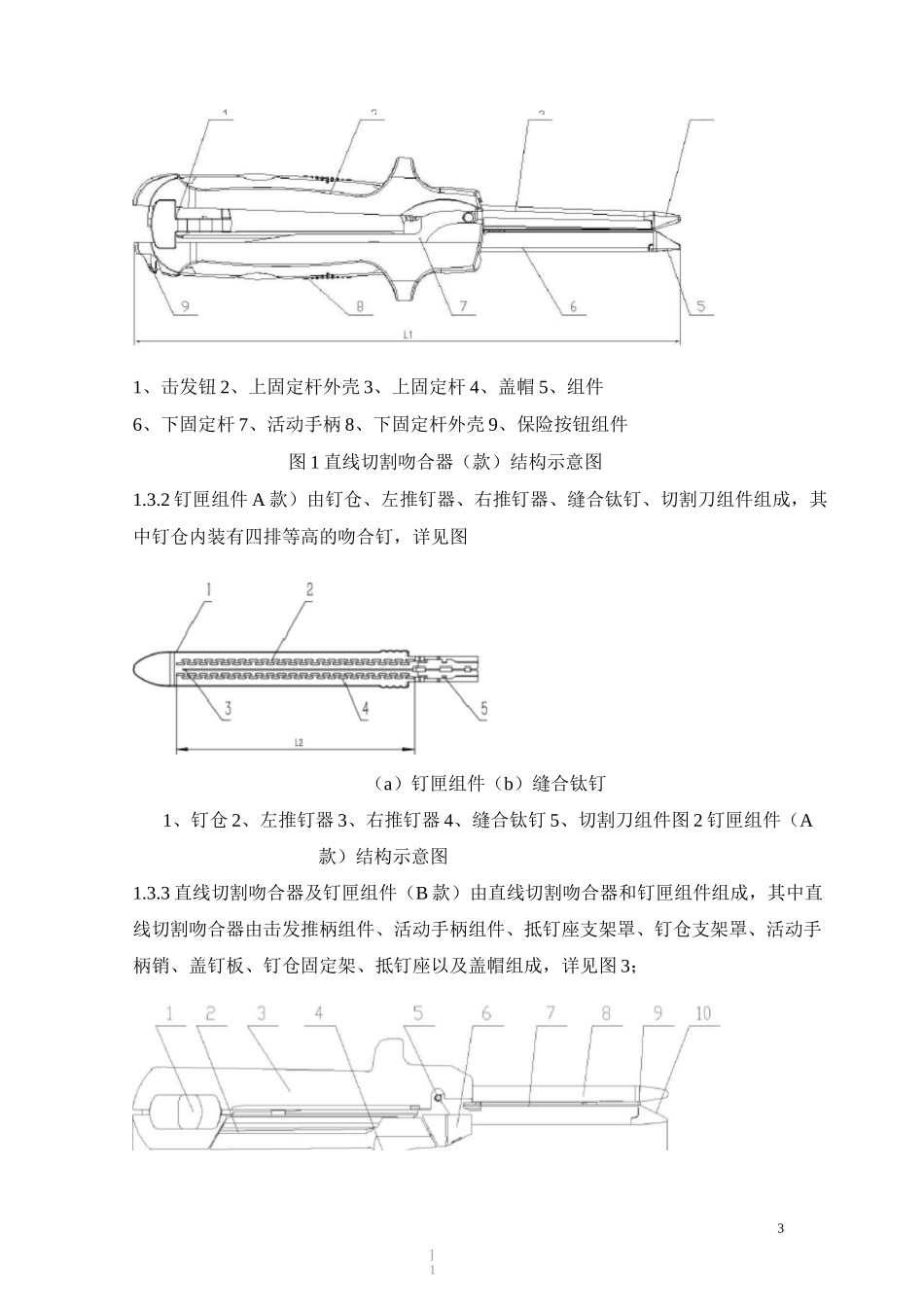 一次性使用直线切割吻合器技术要求医疗器械技术要求_第3页