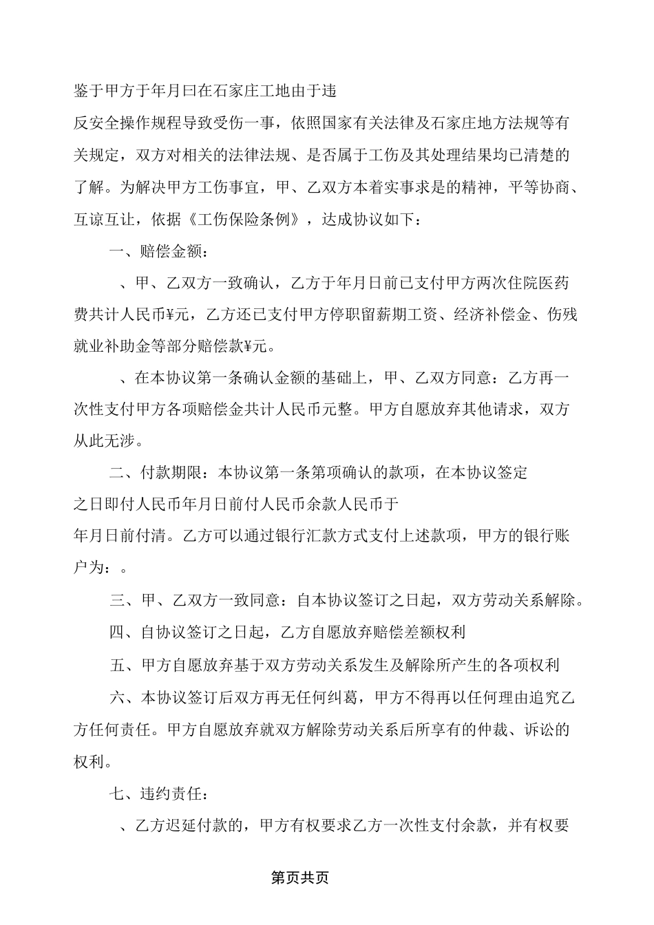 一次性工伤补偿承诺书_第2页