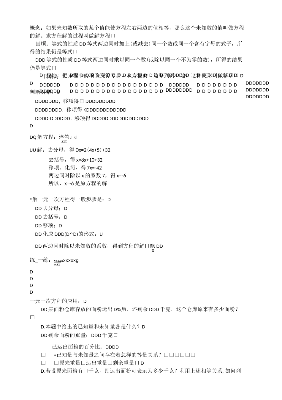 一次方程(组)教案_第2页