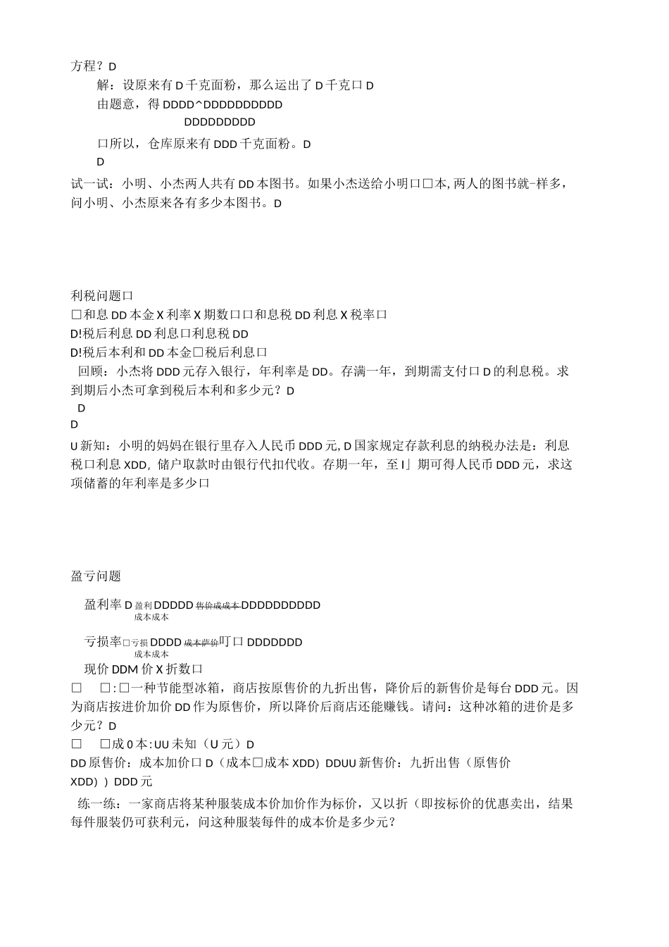 一次方程(组)教案_第3页