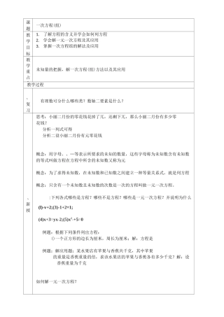 一次方程(组)教案