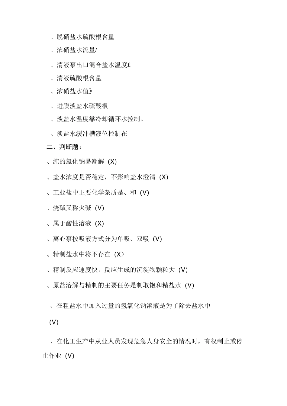 一次盐水考试题库._第3页