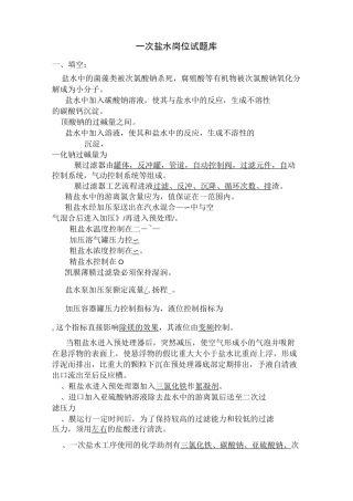 一次盐水考试题库.