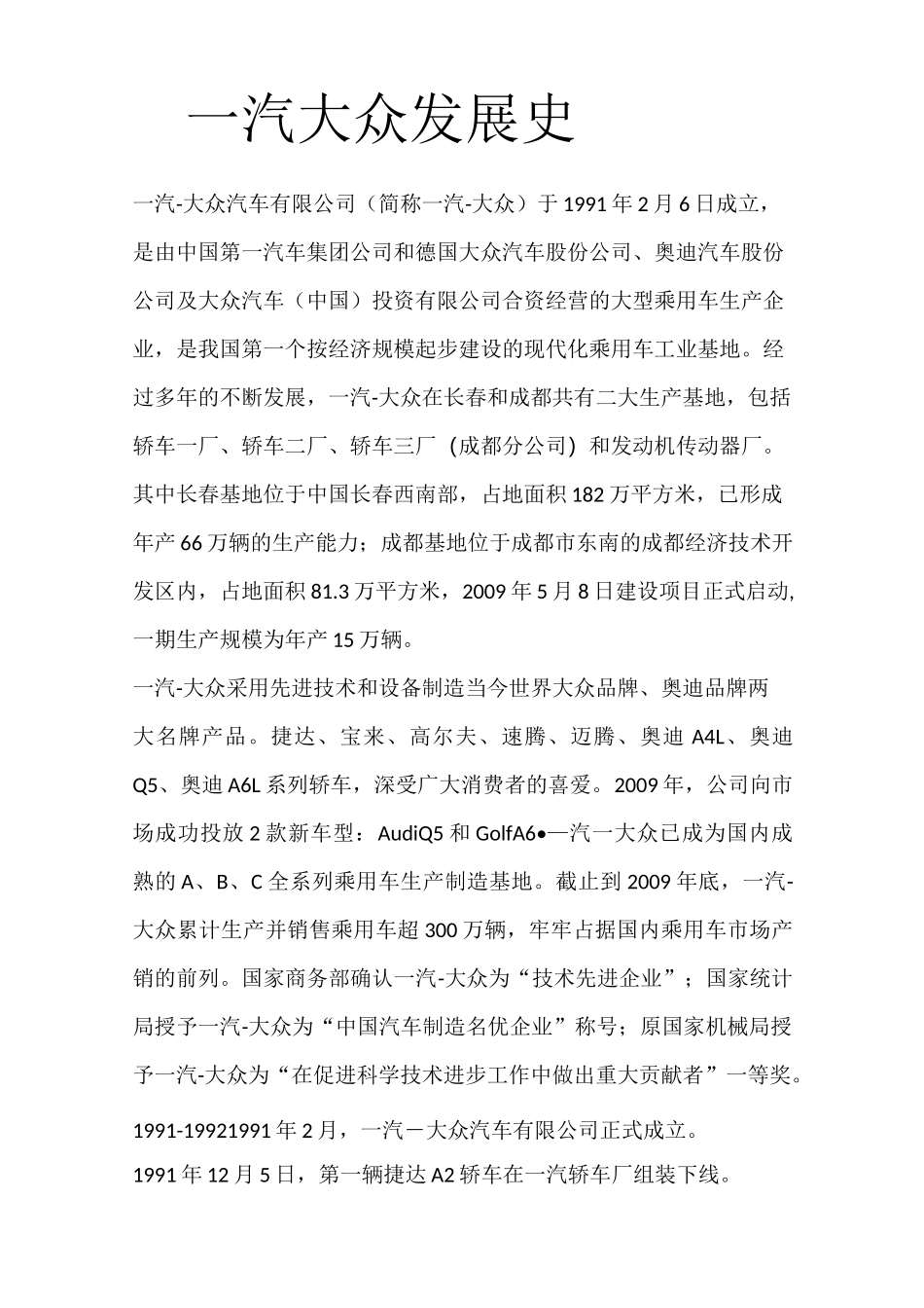 一汽大众发展史_第1页