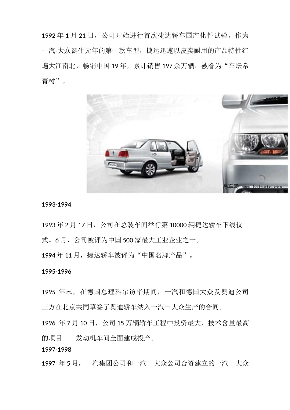 一汽大众发展史_第2页