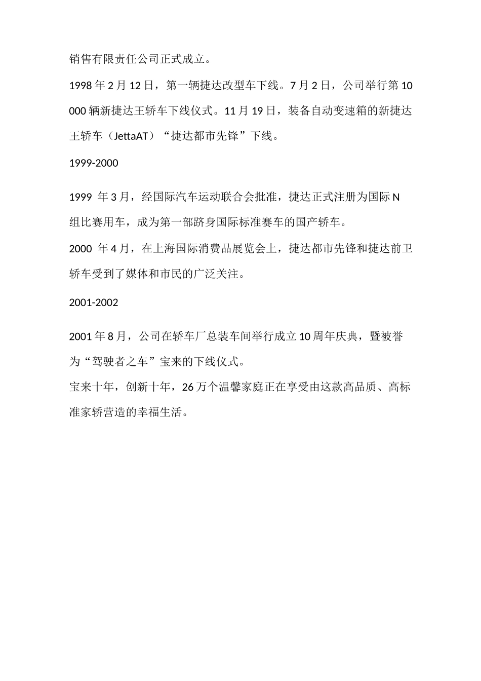 一汽大众发展史_第3页