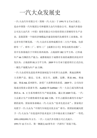 一汽大众发展史