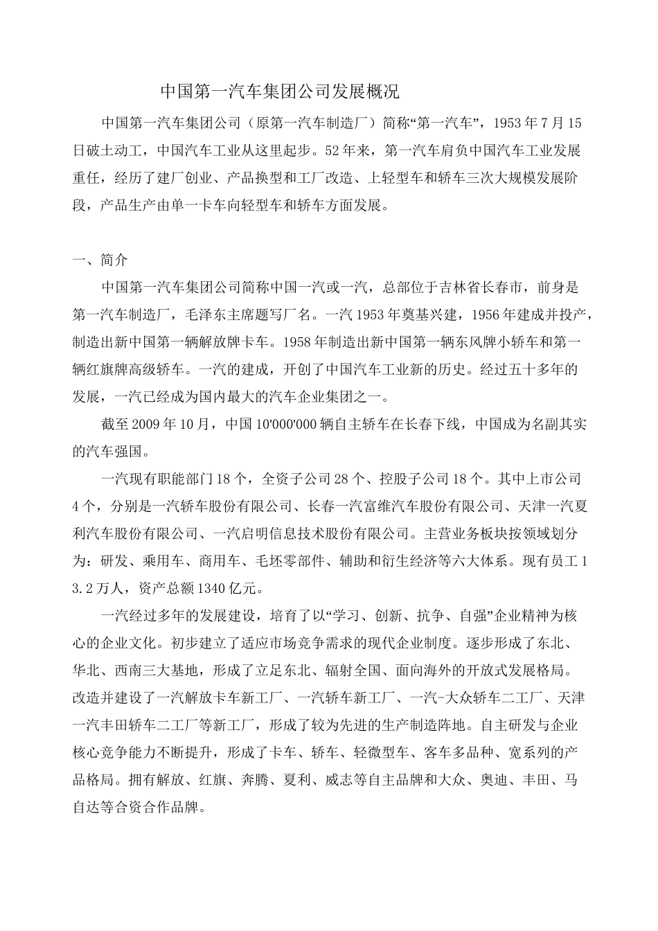 一汽集团发展概况_第1页