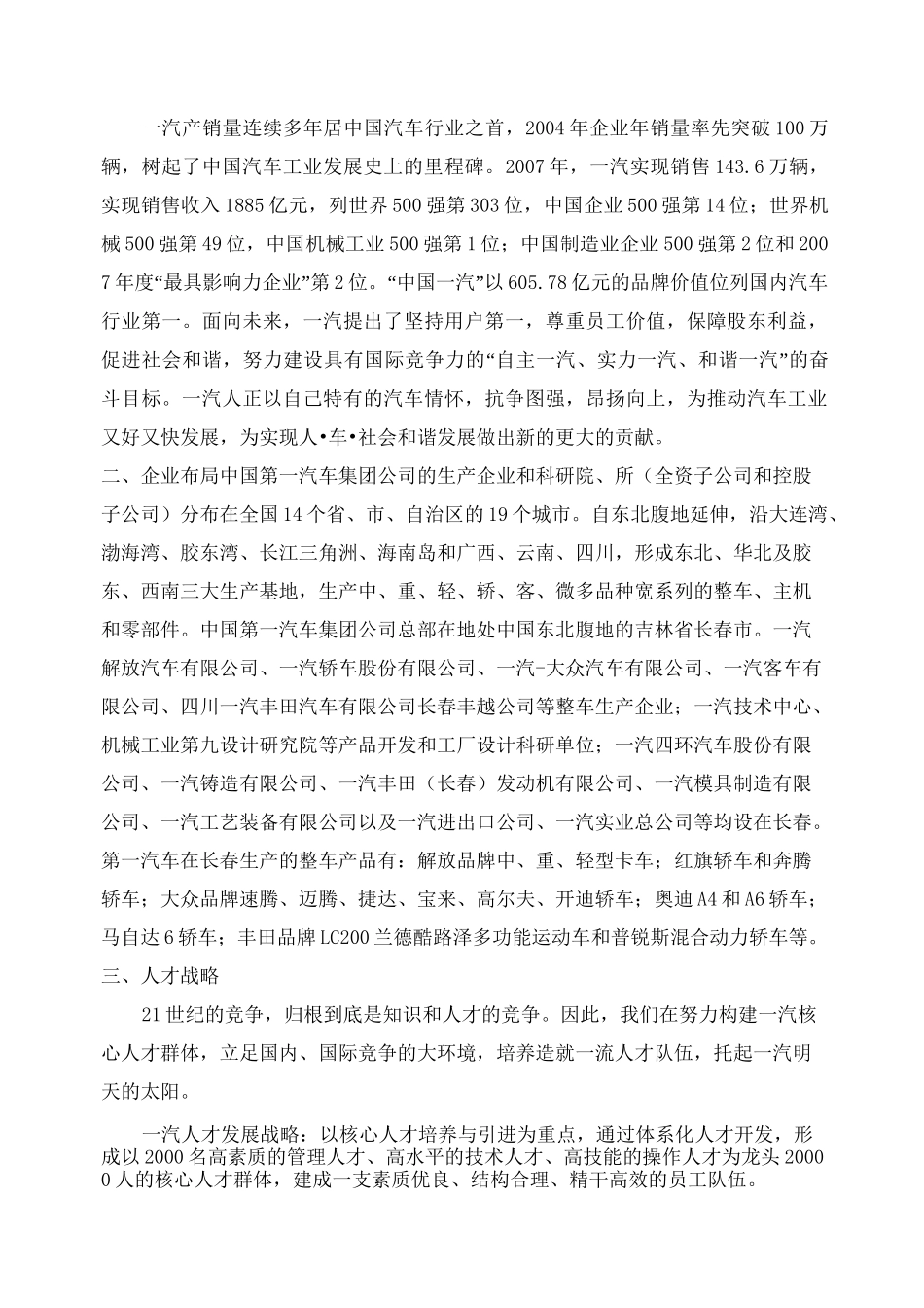 一汽集团发展概况_第2页