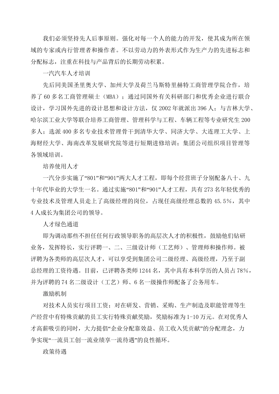 一汽集团发展概况_第3页