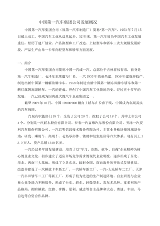 一汽集团发展概况