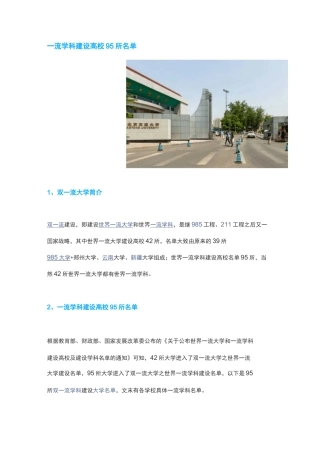 一流学科建设高校95所名单