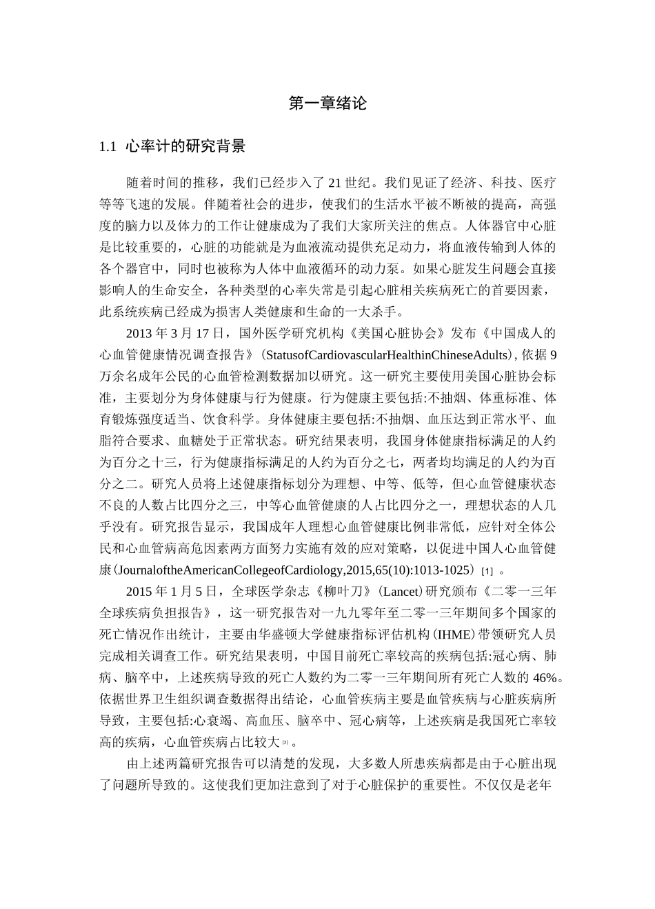 一种心率检测装置的设计_第1页