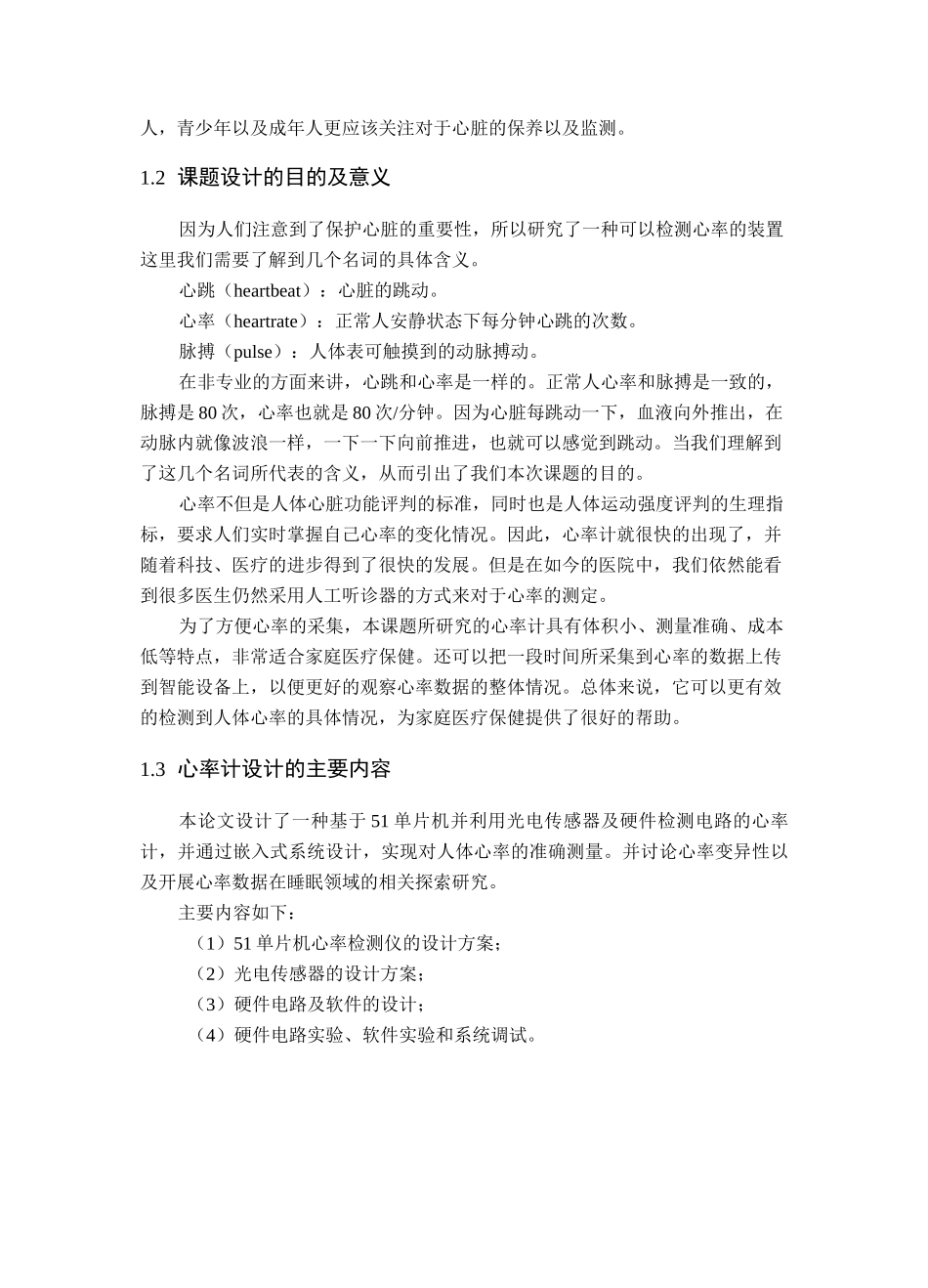 一种心率检测装置的设计_第2页