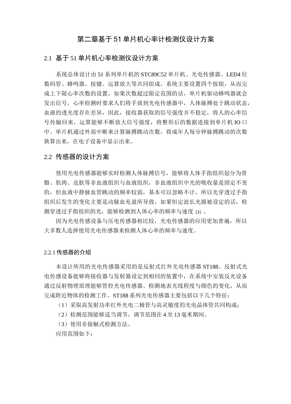 一种心率检测装置的设计_第3页