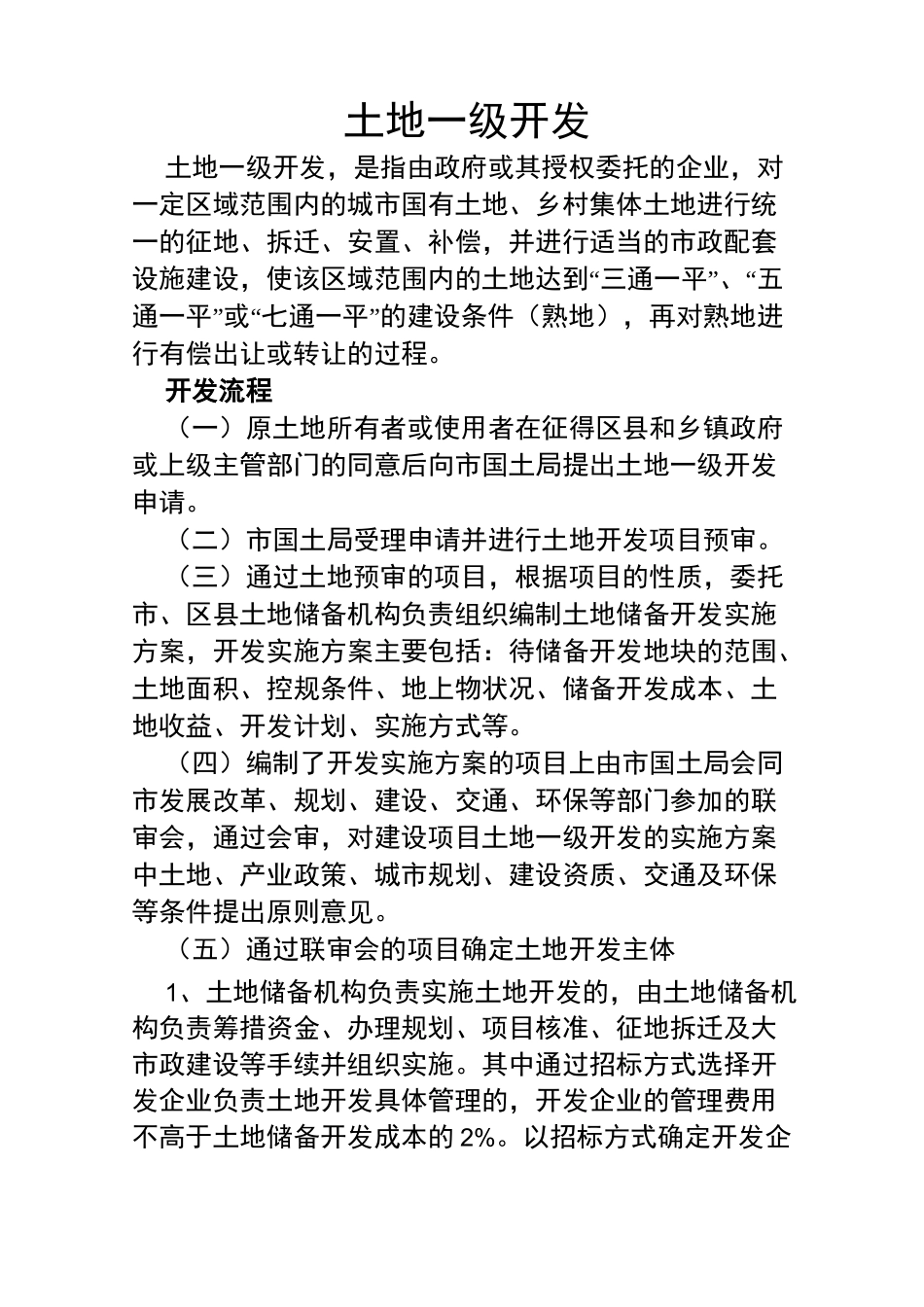 一级土地开发模板_第1页