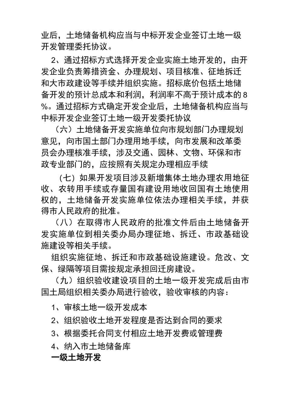 一级土地开发模板_第2页