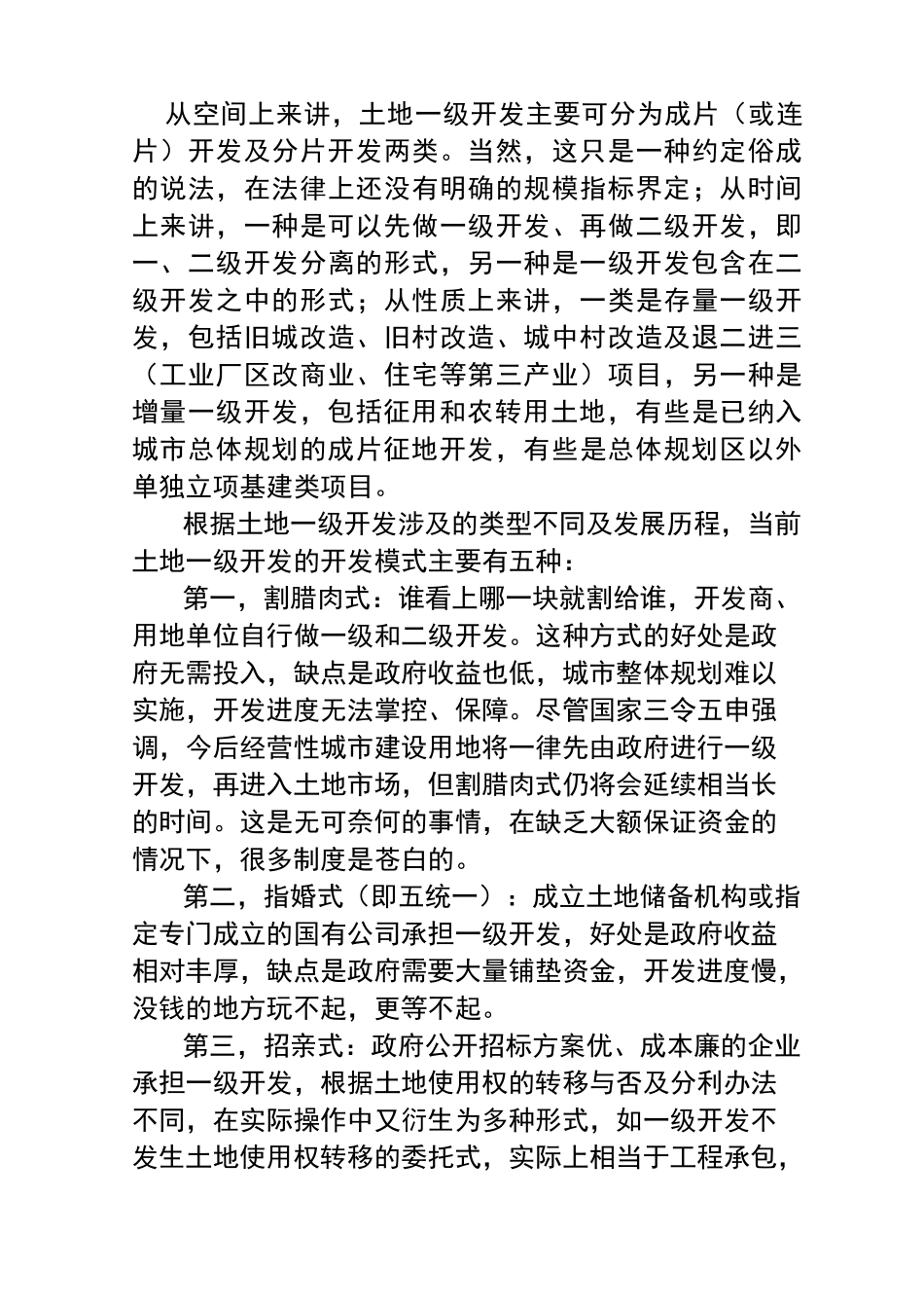 一级土地开发模板_第3页