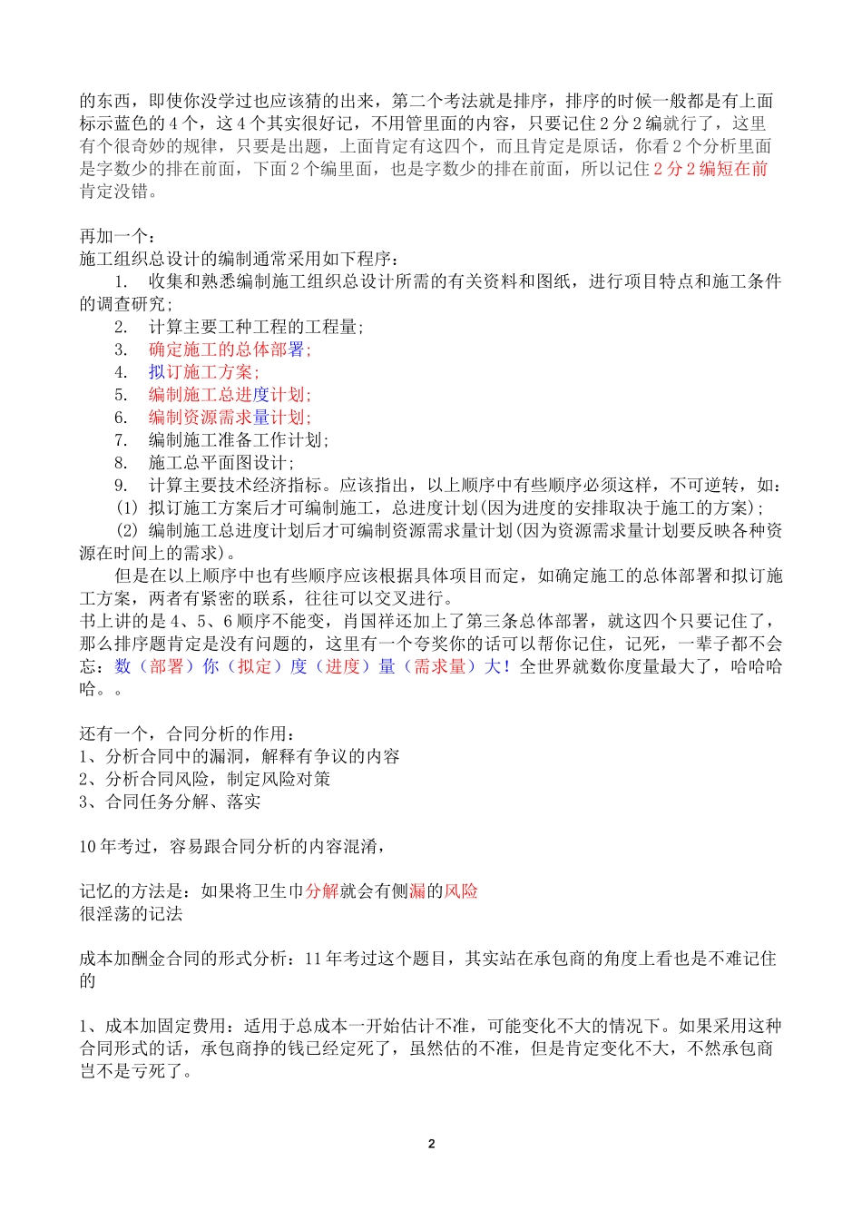 一级建造师记忆口诀_第2页