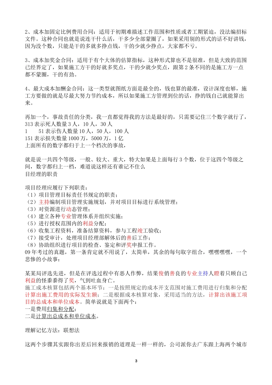 一级建造师记忆口诀_第3页