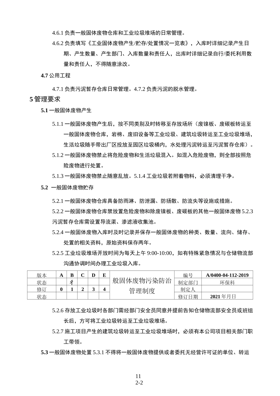 一般固体废物污染防治管理制度_第2页