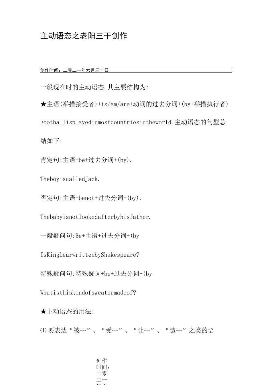 一般现在时被动语态_第1页