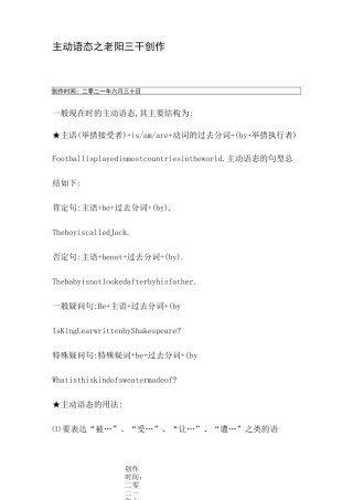 一般现在时被动语态