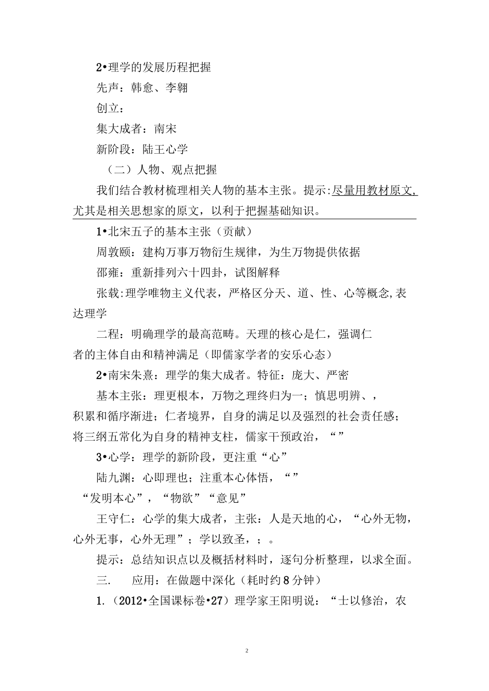 一轮复习宋明理学教学设计_第2页