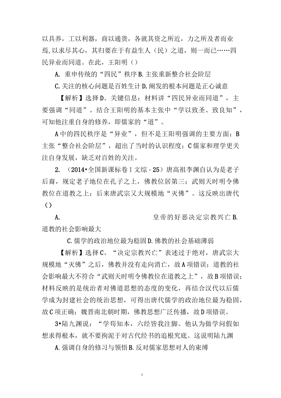 一轮复习宋明理学教学设计_第3页