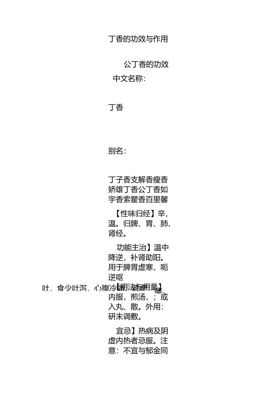 丁香的功效与作用_第1页