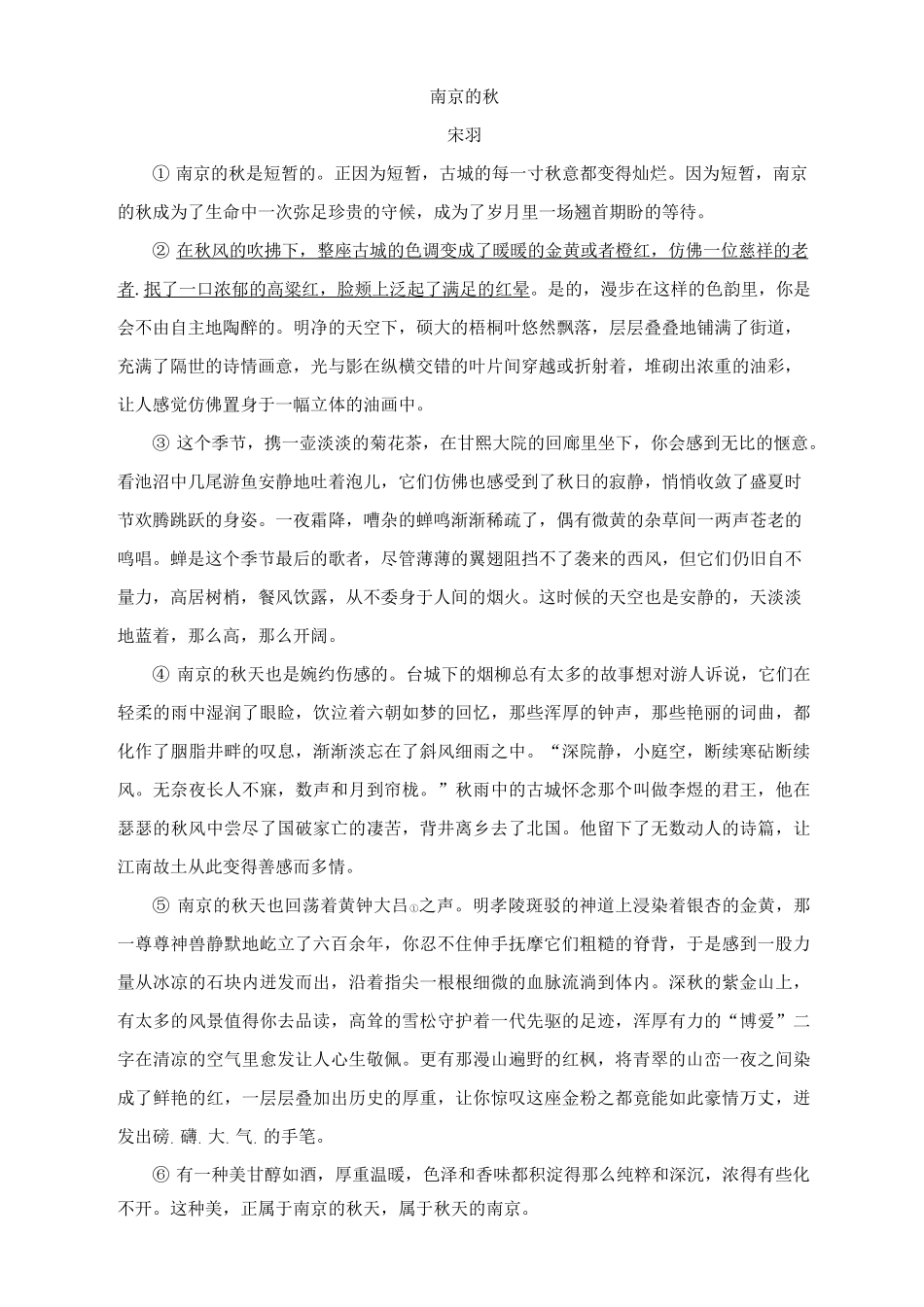 七上课外现代文之景和物_第1页