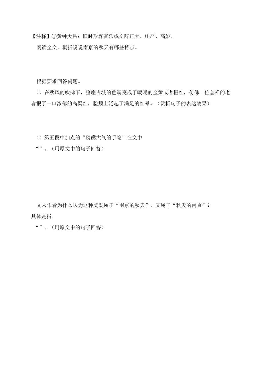 七上课外现代文之景和物_第2页