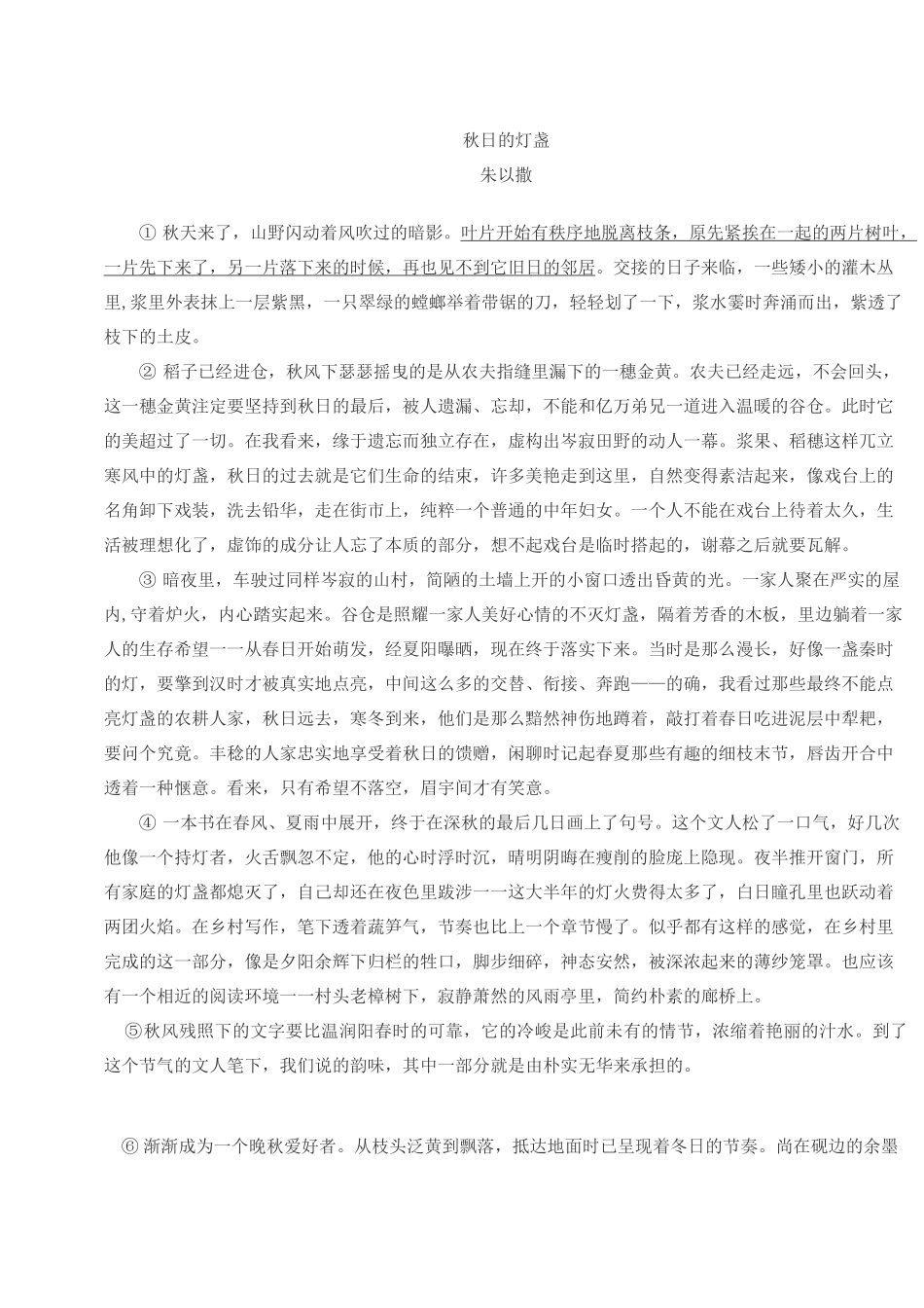 七上课外现代文之景和物_第3页