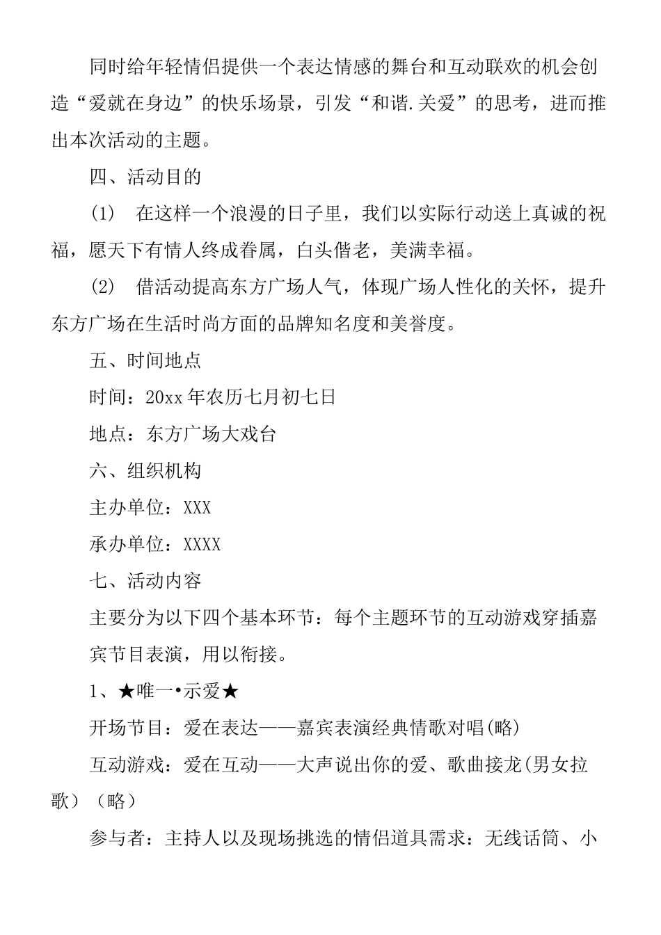 七夕活动策划七夕节活动策划书_第2页