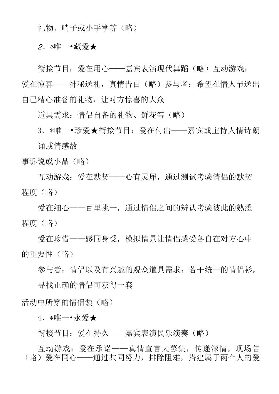 七夕活动策划七夕节活动策划书_第3页