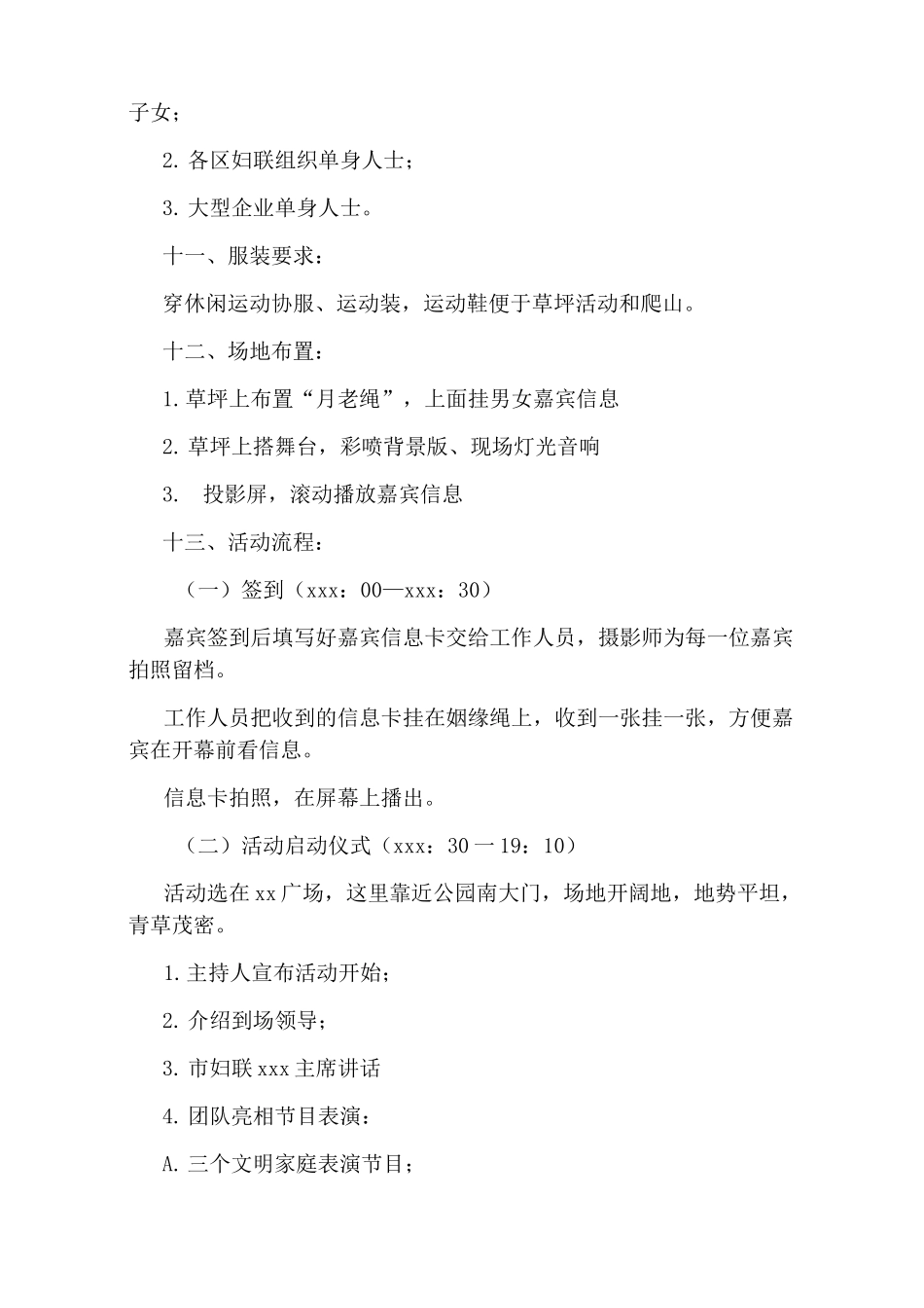 七夕相亲活动方案_第2页