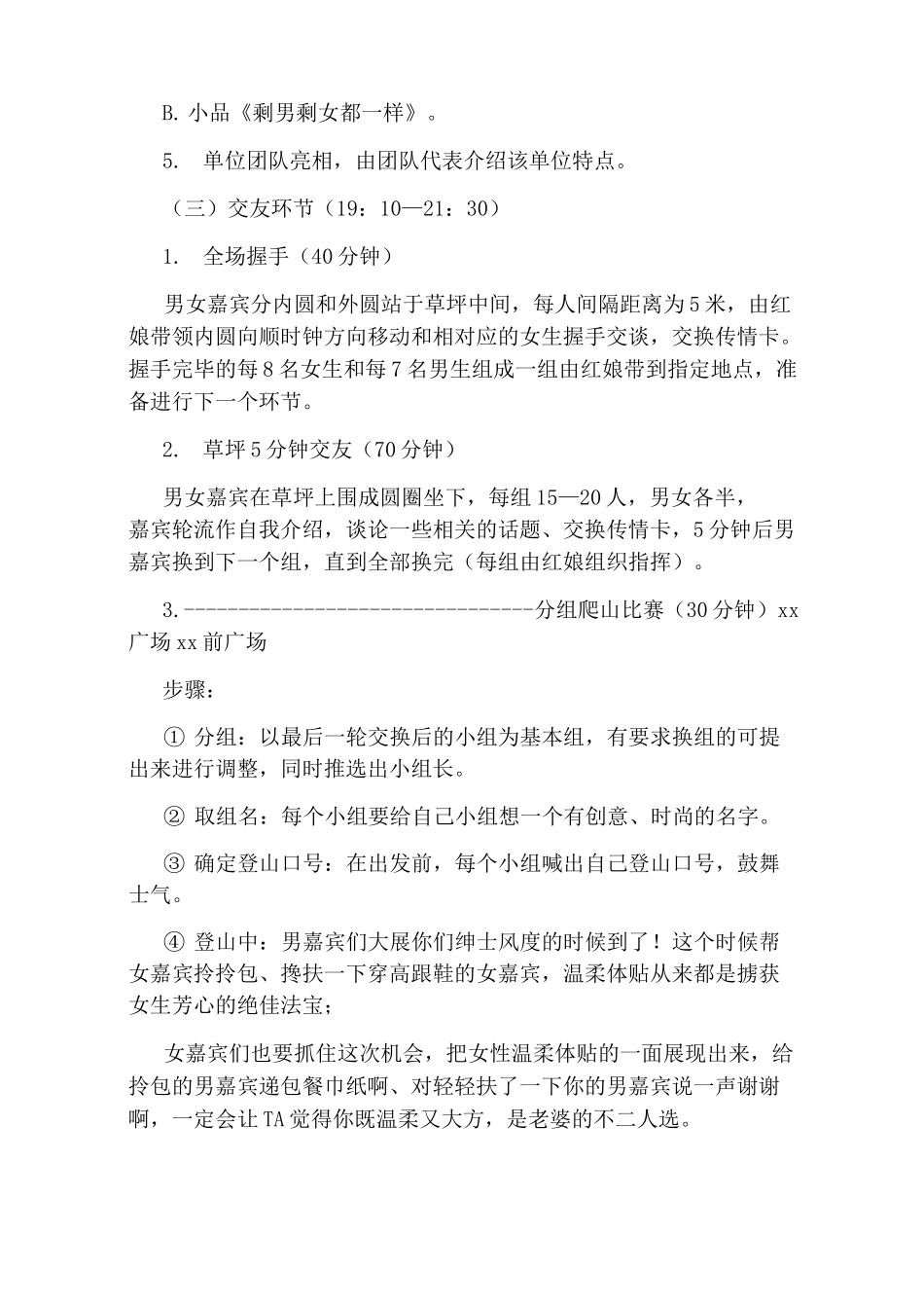 七夕相亲活动方案_第3页