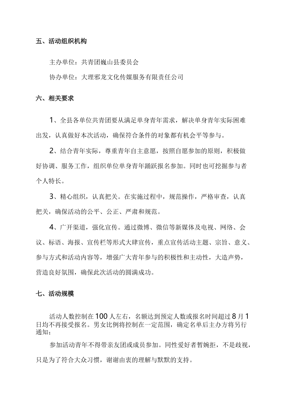 七夕青年联谊活动策划方案_第2页