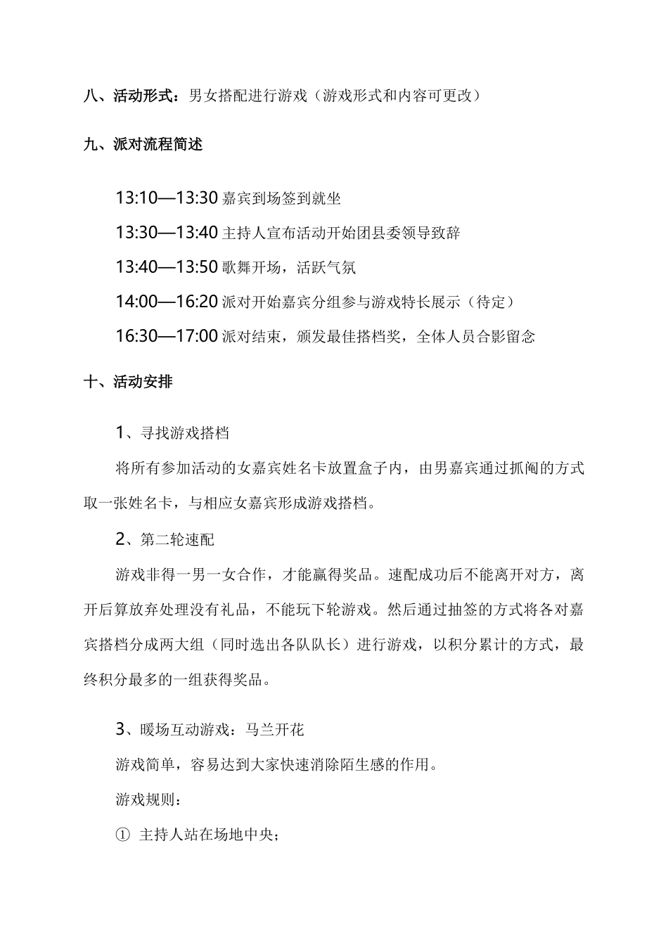 七夕青年联谊活动策划方案_第3页