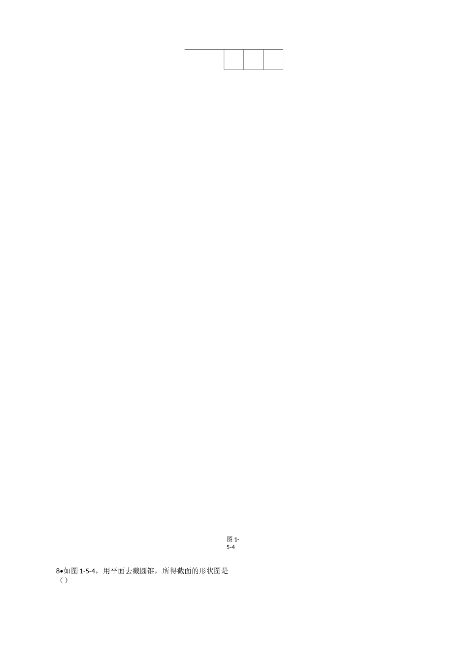 七年级上册《第1章丰富的图形世界》单元检测卷(含答案)_第2页